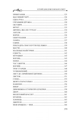 Історії для душі зі всього світу Історії для душі зі всього світу